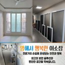 고구려 | 안성 아파트 안전방충망 설치 후기｜고구려방충망