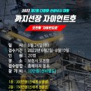 2022년 제2회 까치선장(자이언트호)배 다잡아 선상낚시대회 이미지