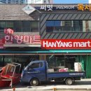 윈한양마트 이미지