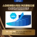 스마트해법수학학원여수초교점