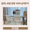 요셉어린이집 | 유아 책상 추천, 앙팡 1200 솔직후기 (+이케아 꾸미기)