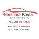 렌트나라