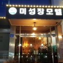 미성장모텔 이미지