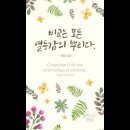 오늘의 '신앙 명언'(167강) 제임스 답슨(James Dobson) 이미지