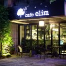 카페 엘림 이미지