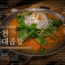 알천맛집 | [부산 남구] 경성대 맛집 알천순대곱창 🍲🤍: 순대곱창전골 경대 현지맛집 후기