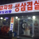 궁전감자탕