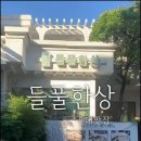 한상갈비찜