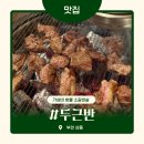 조마루로85번길 | [두근반] 부천 상동고기집 | 상동 회식장소 추천 | 저렴한 소고기집