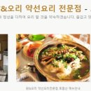 토함산마이웨이 | 30년 전통 묵은지 닭매운탕 닭볶음탕 택배 주문 구입 예약 문의 연락처 파는곳 토함산 식당 위치 전설의 맛