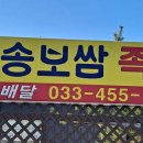 동송보쌈족발