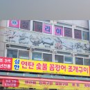 삼한꼼장어 이미지