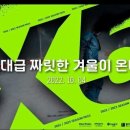 지난시즌 X3에 이어, 22/23시즌 X5 이미지