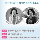 상반기 이야기가 있는 도서관 북토크 | 이금이 작가 슬픔의 틈새 출간 기념 북토크 마포중앙도서관 마중홀