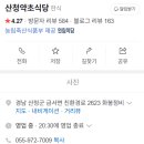 힐링엔 약초와민물