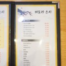 미도리초밥 이미지