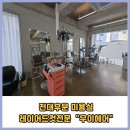 우이(ooie) | 광주 머리잘하는곳 전대후문 우이헤어 레이어드컷 c컬펌 후기