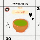 다례교실 | 늘봄 수업 후기, 아이들과 함께 다례 체험 수업