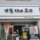 네일the조아 이미지