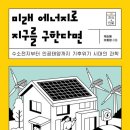 미래에너지 이미지