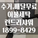 양산 세탁소 이미지