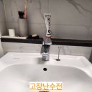 경기도 수원시 권선구 세화로161번길 32-7 (서둔동) | [수원 세면대 수전 교체 후기] 서둔동 &amp; 수원역한라비발디 퍼스트 고객님 만족 시공 사례