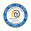 미사강변중앙로 31번길 | 하남 미사동 전기공사, 무면허 NO! 자격증 보유한 집고 미사점에서 안전하게✨