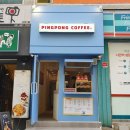 핑퐁커피서면직영점 네이버블로그