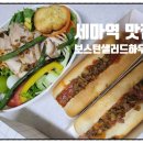 세마역 | 세마역맛집 보스턴샐러드샐러드하우스 세마역 샐러드 포장 후기