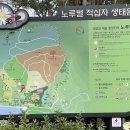 노루벌적십자생태원 이미지