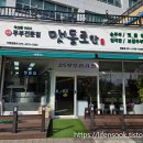 맷돌로69 | 배곧 두부맛집 국산콩 100% 맷돌로만 배곧점