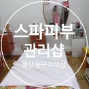 남목 식자재 할인마트 이미지