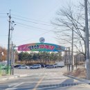 안산사계절썰매장매점
