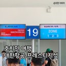 470 | 호치민 여행, 대한항공 KE470 비즈니스 프레스티지석 후기