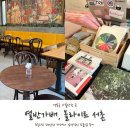 열반가배 경복궁 카페 가볼만한 곳 올라이트 서촌 소품샵 후기!