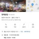 양대닭집