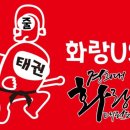 경희대화랑태권도 이미지