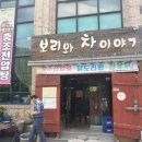 보리와차이야기