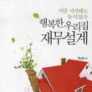 행복한 우리집 재무설계 이미지