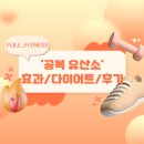 마산-호계-호-비-1 | (창원 / 마산/ 호계 / 중리 내서헬스 &amp; 피티) :: FULL...유산소&#39; 효과 / 다이어트 / 후기 / 헬스 / 운동