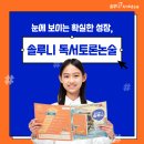 교과연계 독서토론 이미지