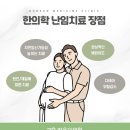 강화부부한의원 이미지