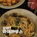 길리T 트라왕안 마이하우스 구글 평점 높은 이탈리안 레스토랑