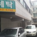 나들이세탁소 이미지