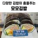 모모네김밥 | [복정동 분식] 혼자서도 깔끔하고 다양하게 먹고 싶다면 모모김밥