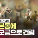 ＜부천3.1만세운동 기념비＞ 건립 설명회 이미지