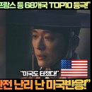 “명품 K사극 미국, 프랑스 등 68개국 TOP10에 오르며 K사극 위력!”“나는 이 K-드라마를 보는 매 순간을 사랑합니다!” 이미지