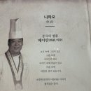 경희궁족발 | 메이탄종로점 기본값이상 하는 메이탄 동파육후기 경희궁자이앞 중국집 동파육
