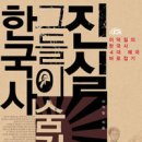 올바른 한국사 이미지