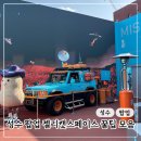 캣동산 | 성수 팝업 젤리캣스페이스 | 사전예약방법, 주말 현장웨이팅 후기